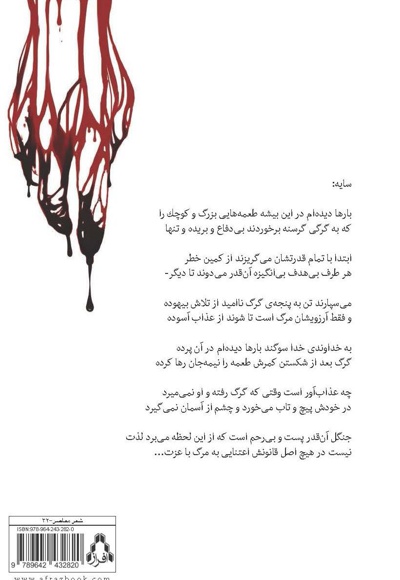 تراژدی اورمان
